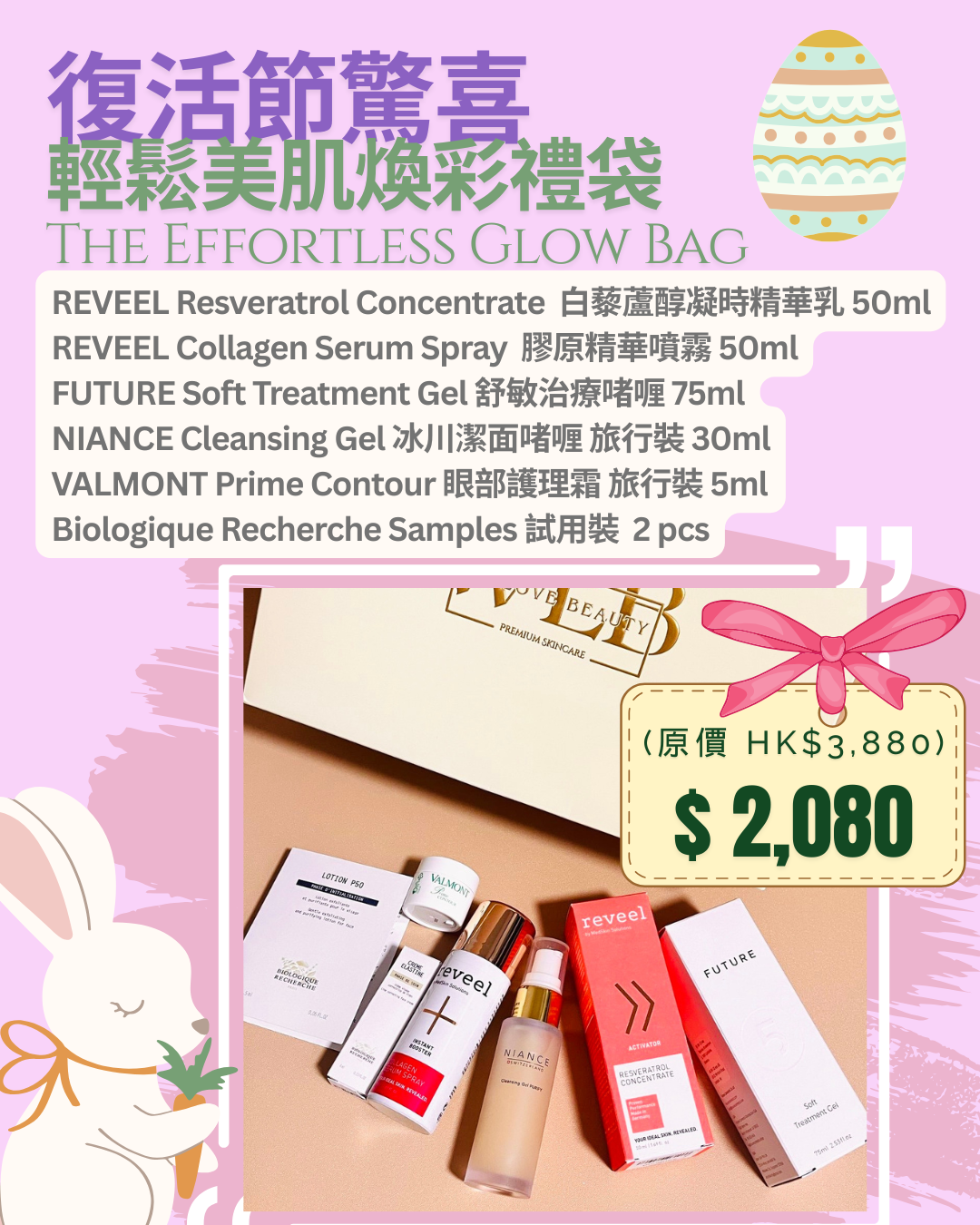 輕鬆美肌煥彩禮袋