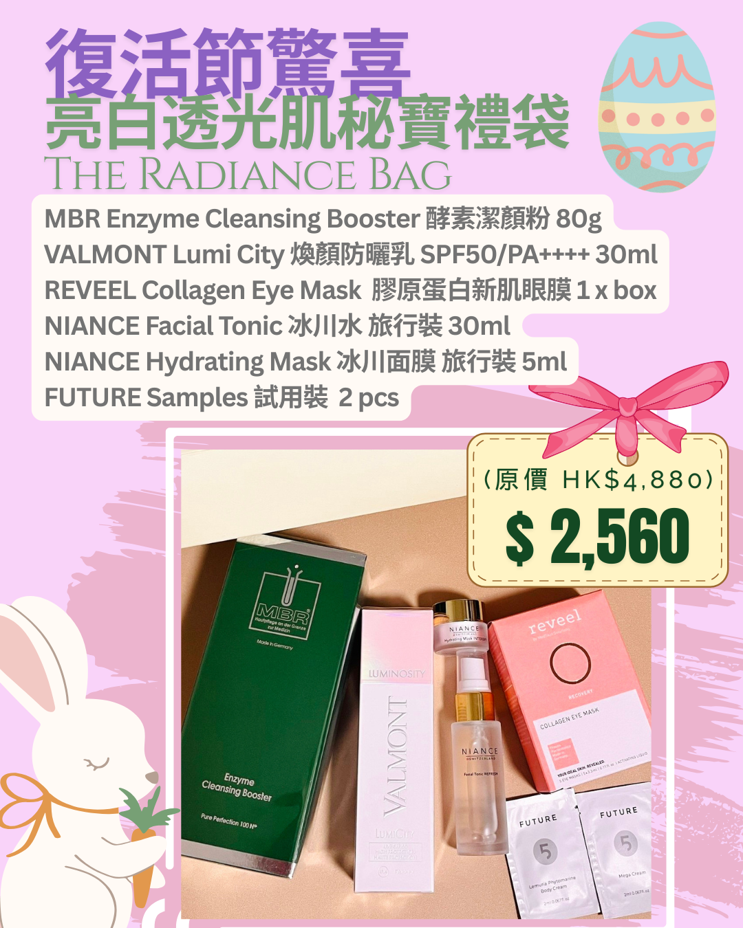 亮白透光肌秘寶禮袋