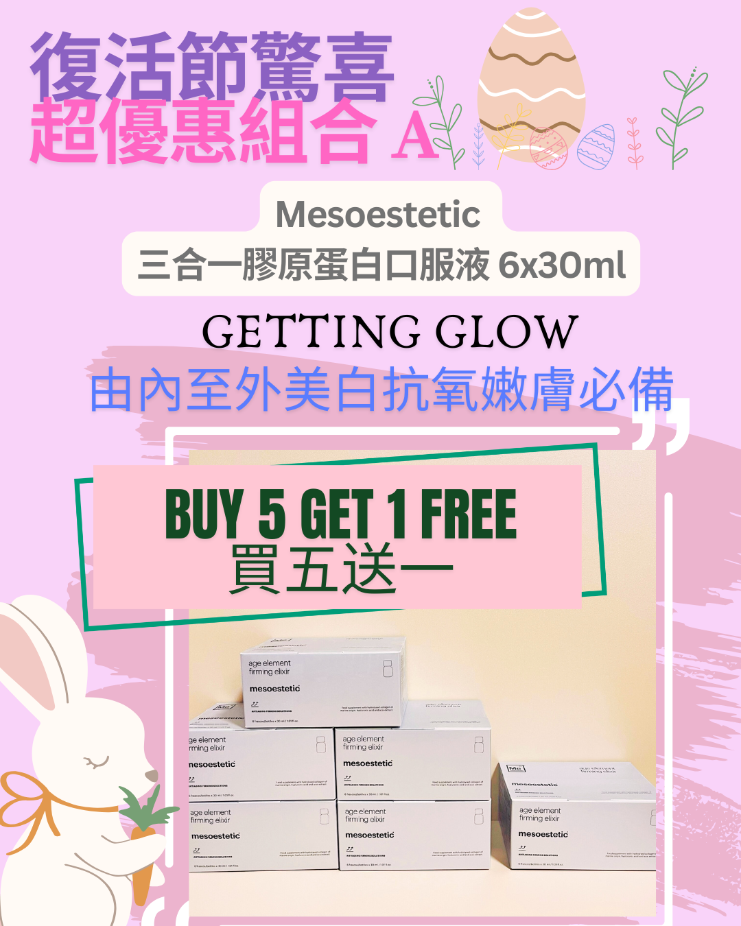 Mesoestetic  三合一膠原蛋白口服液