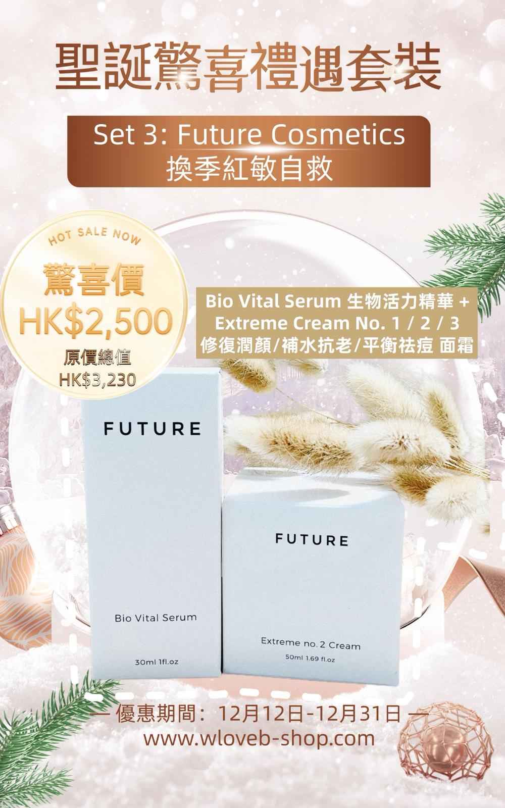 Future Cosmetics 換季紅敏自救