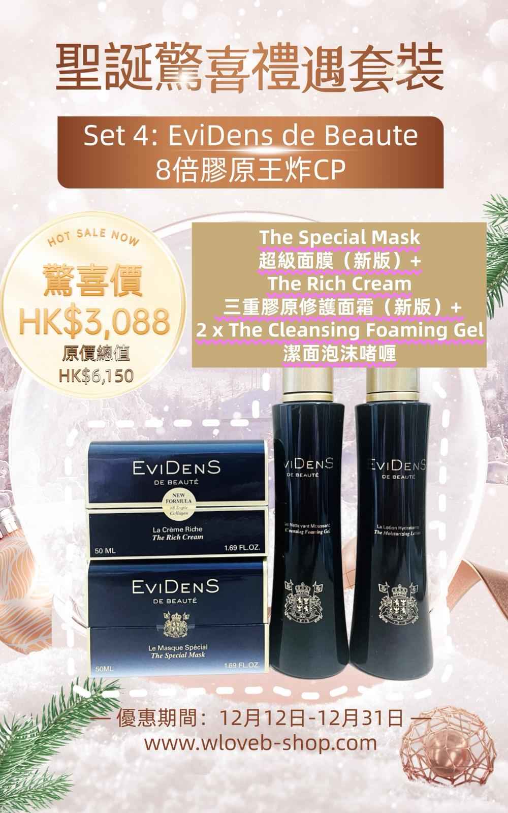 EviDens de Beaute 8倍膠原王炸CP