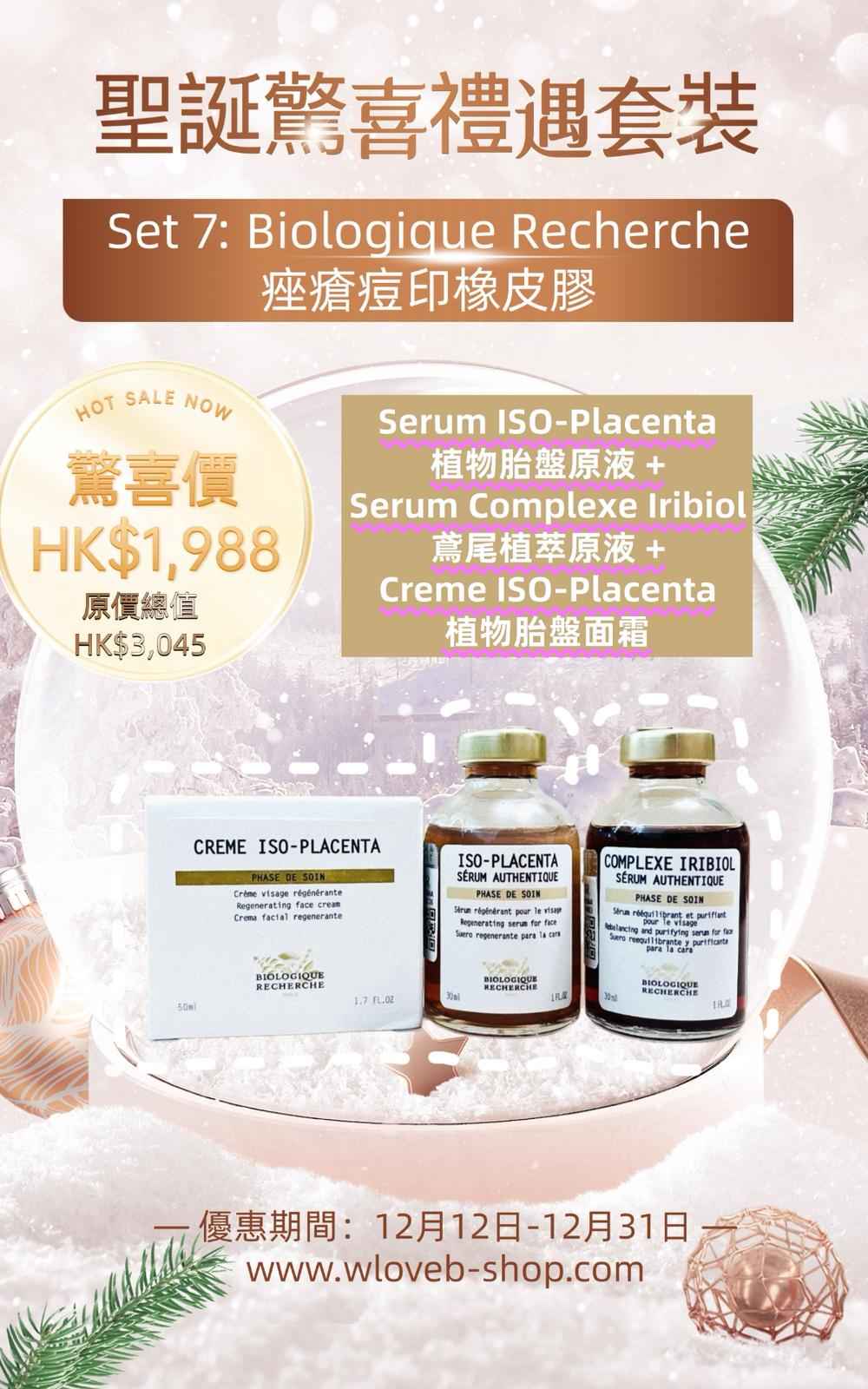 Biologique Recherche 痤瘡痘印橡皮膠