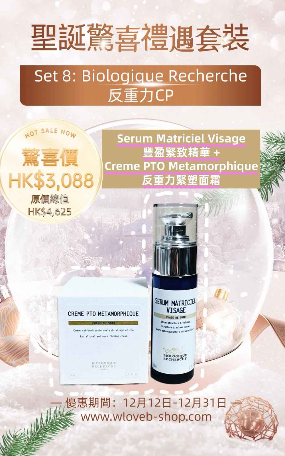 Biologique Recherche 反重力CP