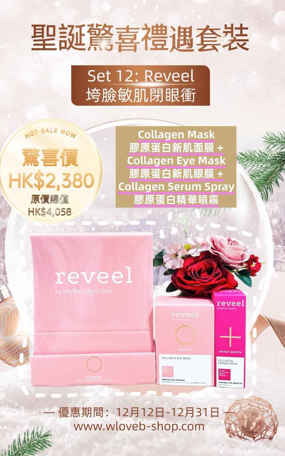 Reveel垮臉敏肌閉眼衝