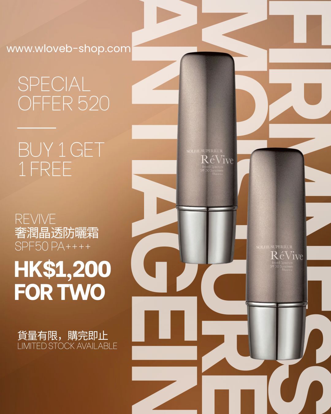REVIVE奢潤晶透防曬霜 SPF50 PA++++